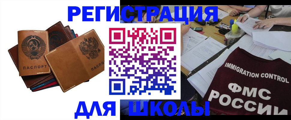 регистрация для школы в Краснослободске