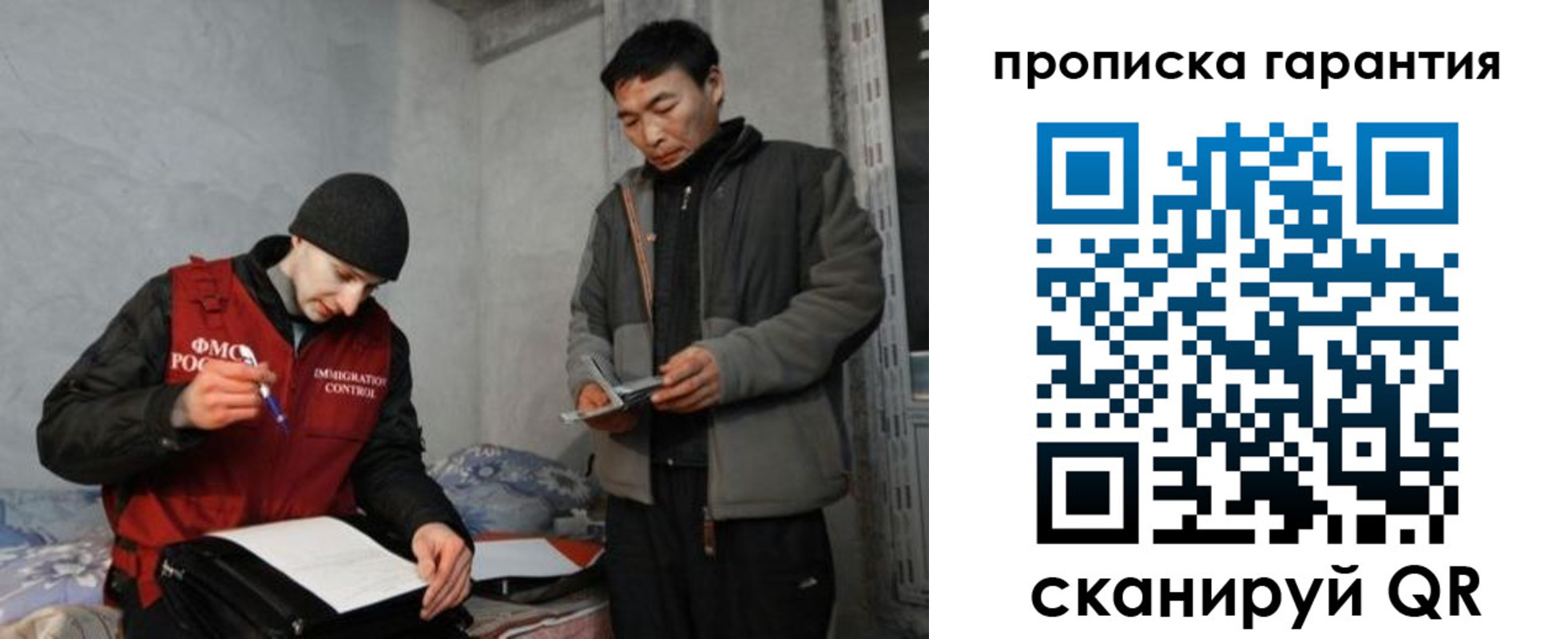 прописка в Краснослободске