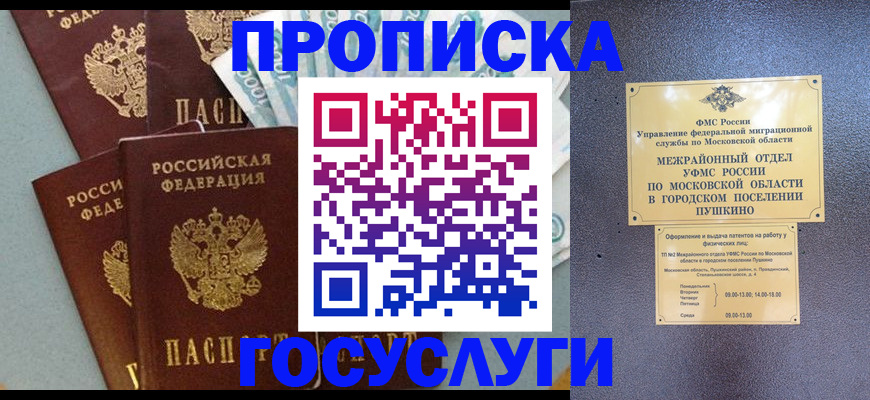 прописка гарантия в Краснослободске